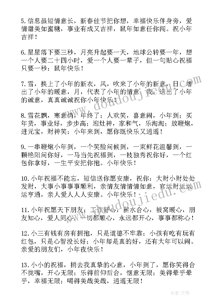 最新给父母的新春拜年短信发文案 给男朋友父母的拜年短信(汇总9篇)