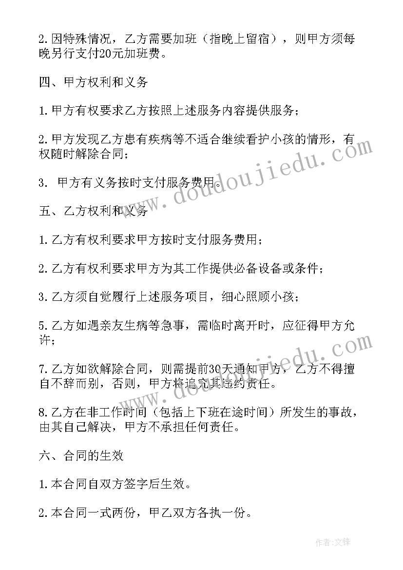 家庭保姆聘用合同照顾老人 家庭保姆聘用合同(精选17篇)