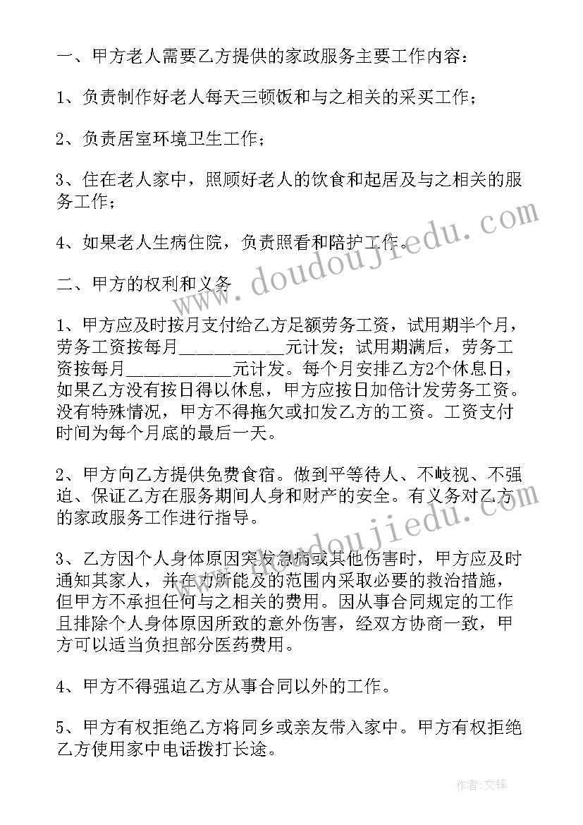 家庭保姆聘用合同照顾老人 家庭保姆聘用合同(精选17篇)