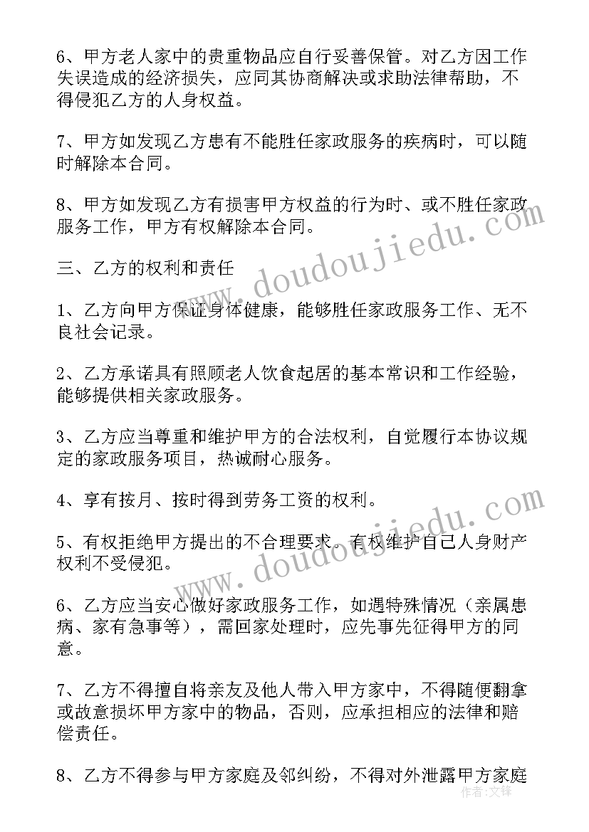 家庭保姆聘用合同照顾老人 家庭保姆聘用合同(精选17篇)