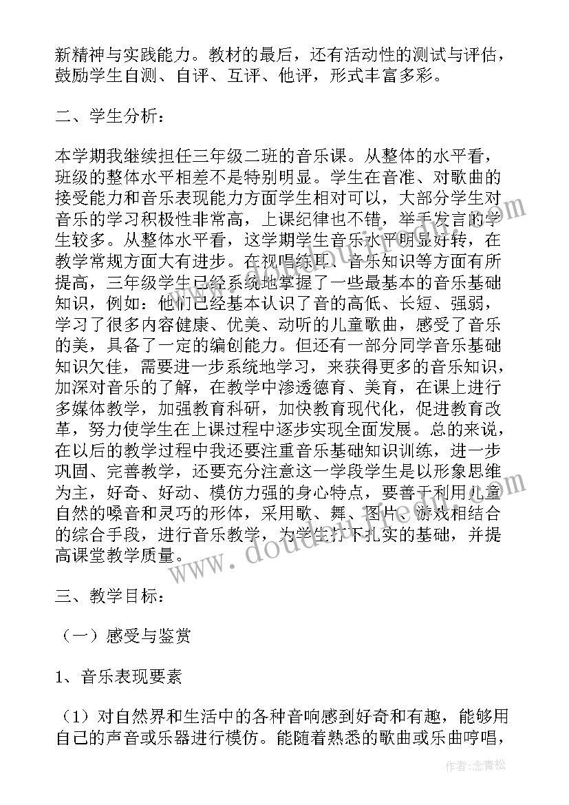 2023年三年级第二学期体育教学计划(模板10篇)