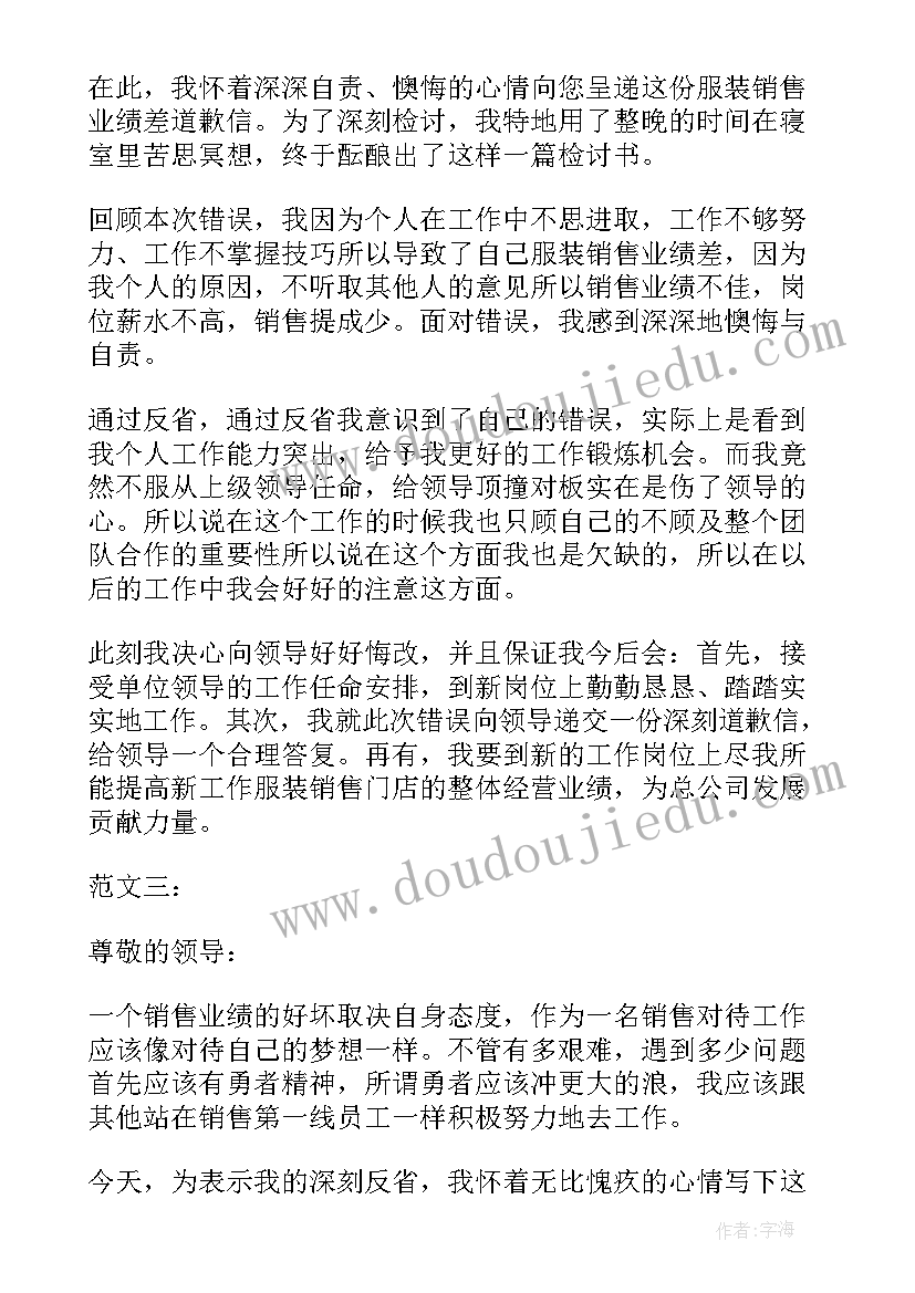 销售工作总结业绩差(模板11篇)