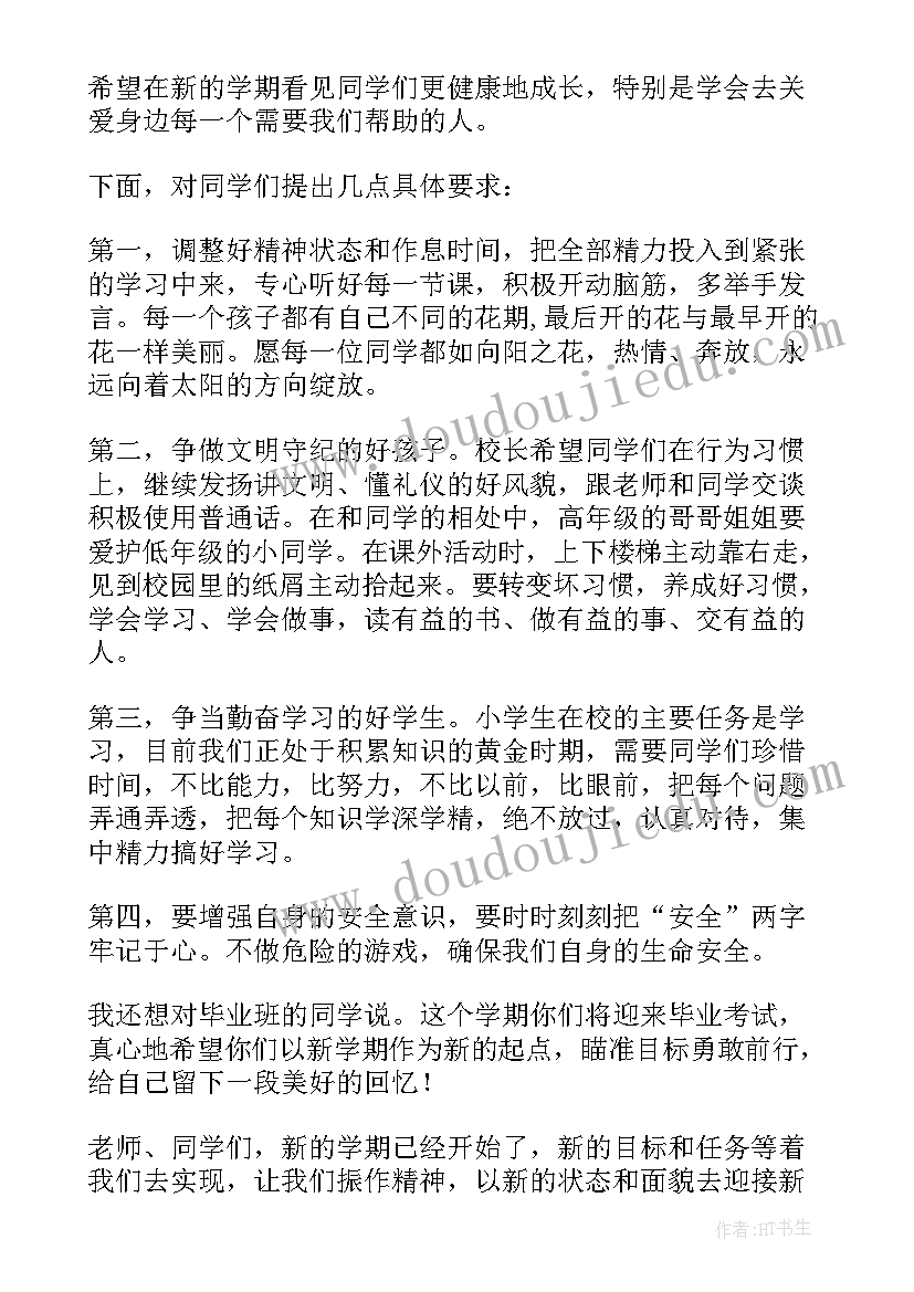 2023年学生校长讲话稿(大全19篇)