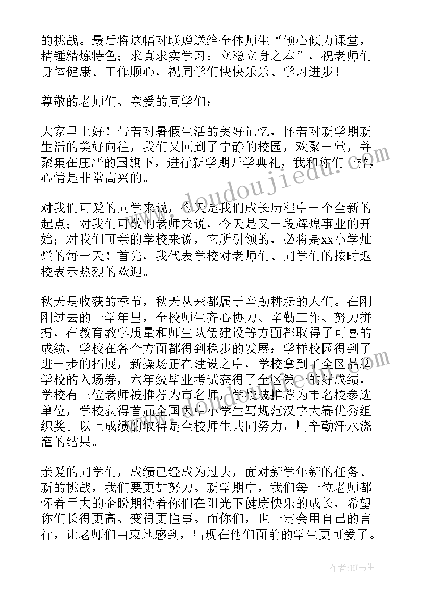 2023年学生校长讲话稿(大全19篇)