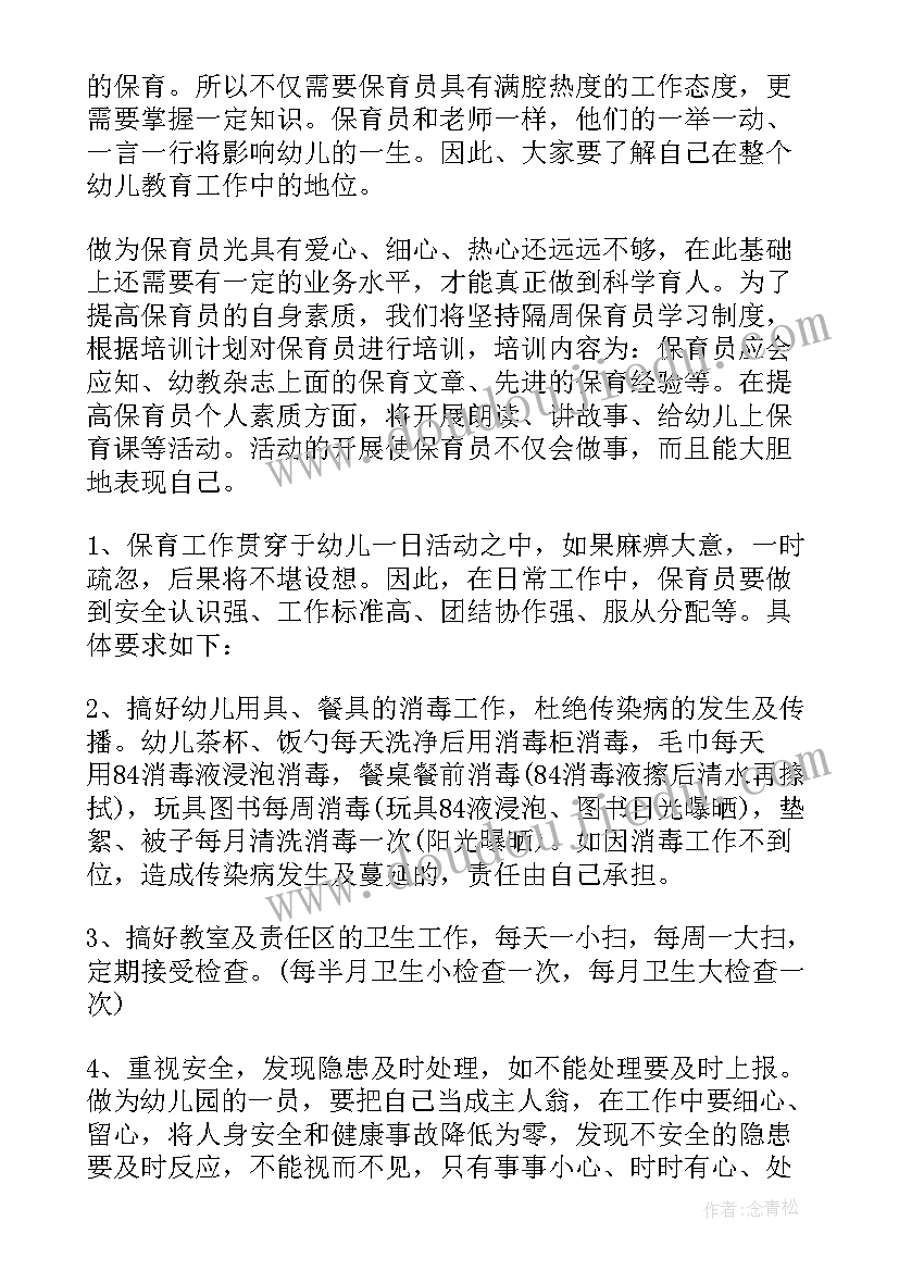 2023年小班春季学期保育工作计划表(精选12篇)