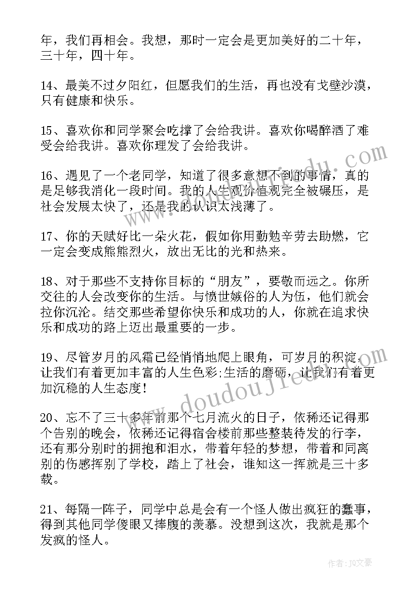 2023年同学聚会通知经典句子 同学聚会经典句子句(精选16篇)