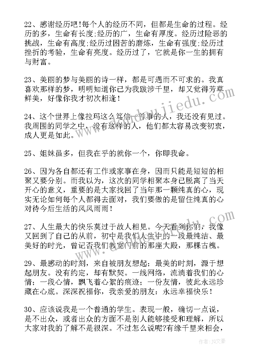 2023年同学聚会通知经典句子 同学聚会经典句子句(精选16篇)