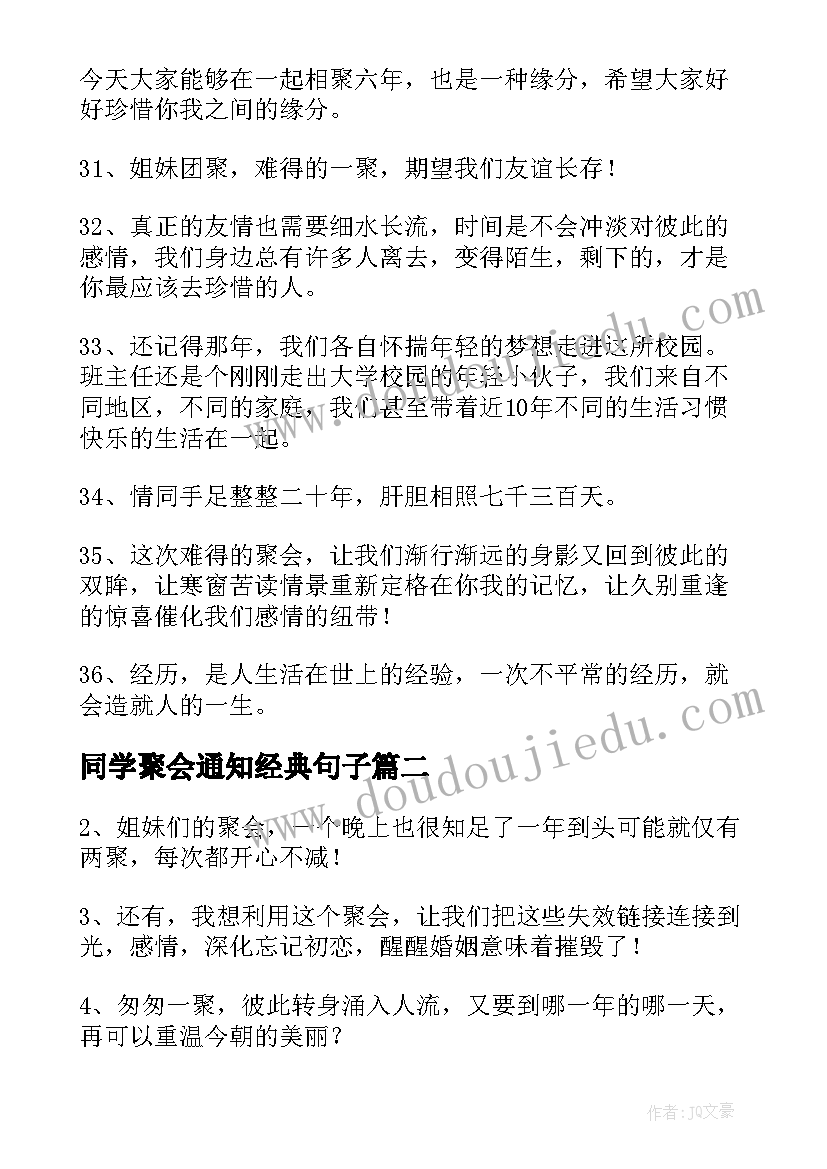 2023年同学聚会通知经典句子 同学聚会经典句子句(精选16篇)