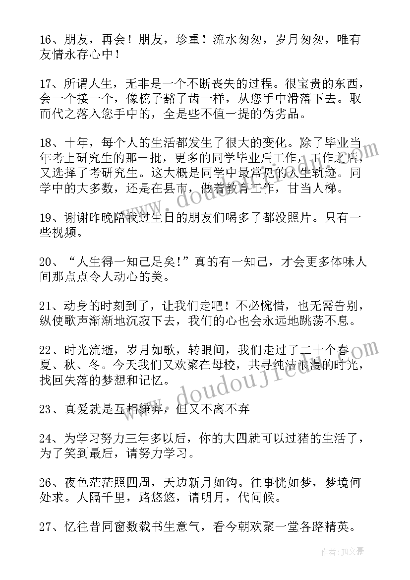 2023年同学聚会通知经典句子 同学聚会经典句子句(精选16篇)