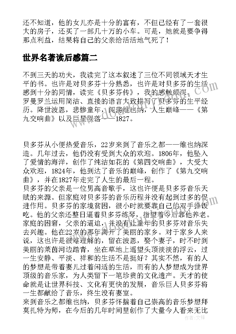 2023年世界名著读后感 世界名著读后感读哈姆雷特有感(通用8篇)