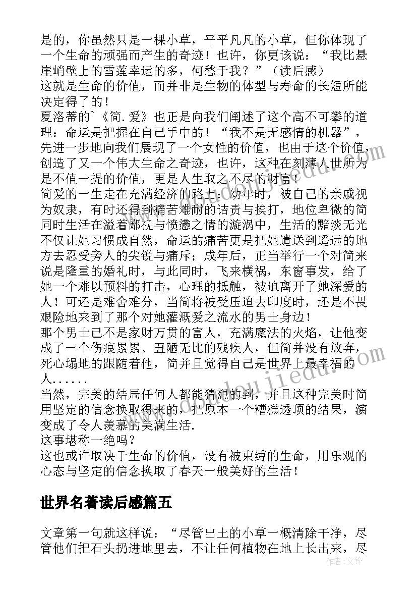 2023年世界名著读后感 世界名著读后感读哈姆雷特有感(通用8篇)