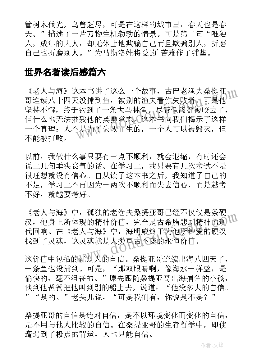 2023年世界名著读后感 世界名著读后感读哈姆雷特有感(通用8篇)