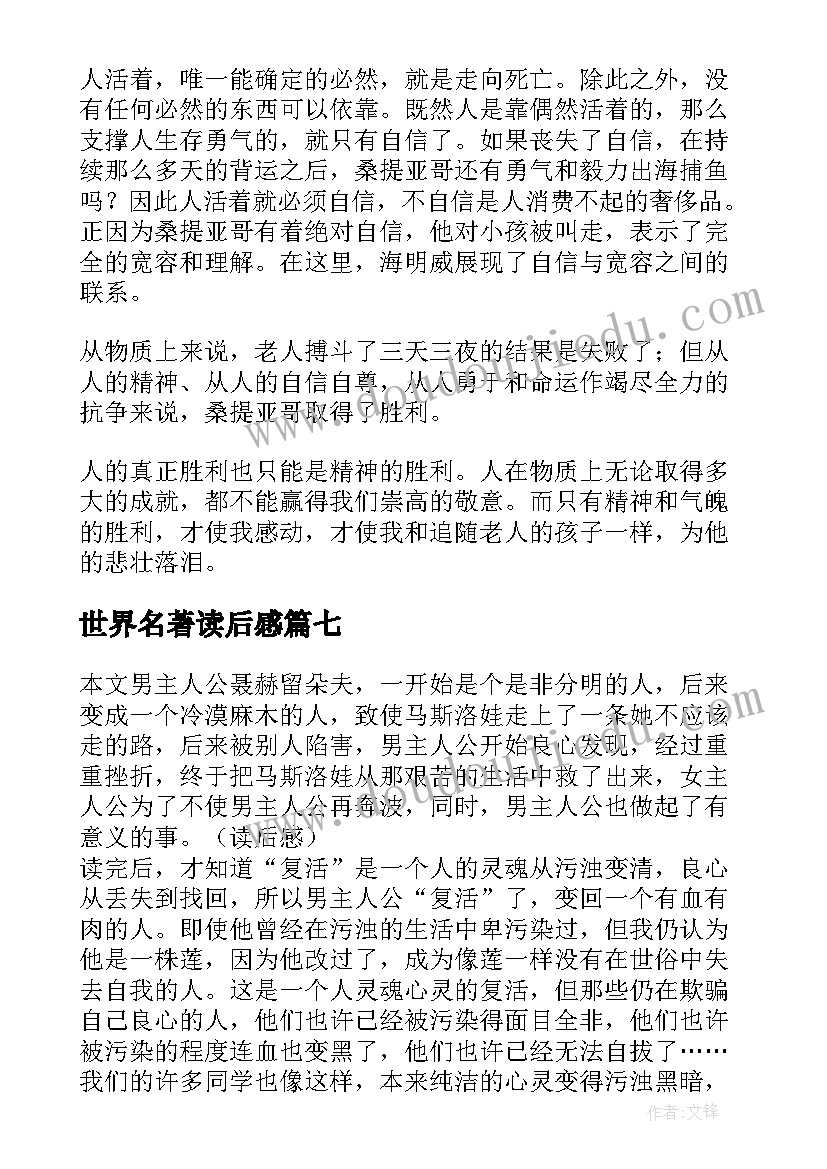 2023年世界名著读后感 世界名著读后感读哈姆雷特有感(通用8篇)