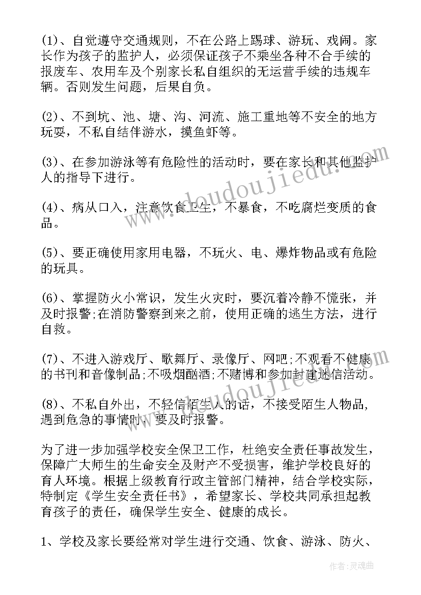 2023年安全保证书十条(优质8篇)