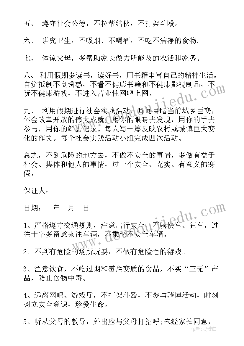 2023年安全保证书十条(优质8篇)