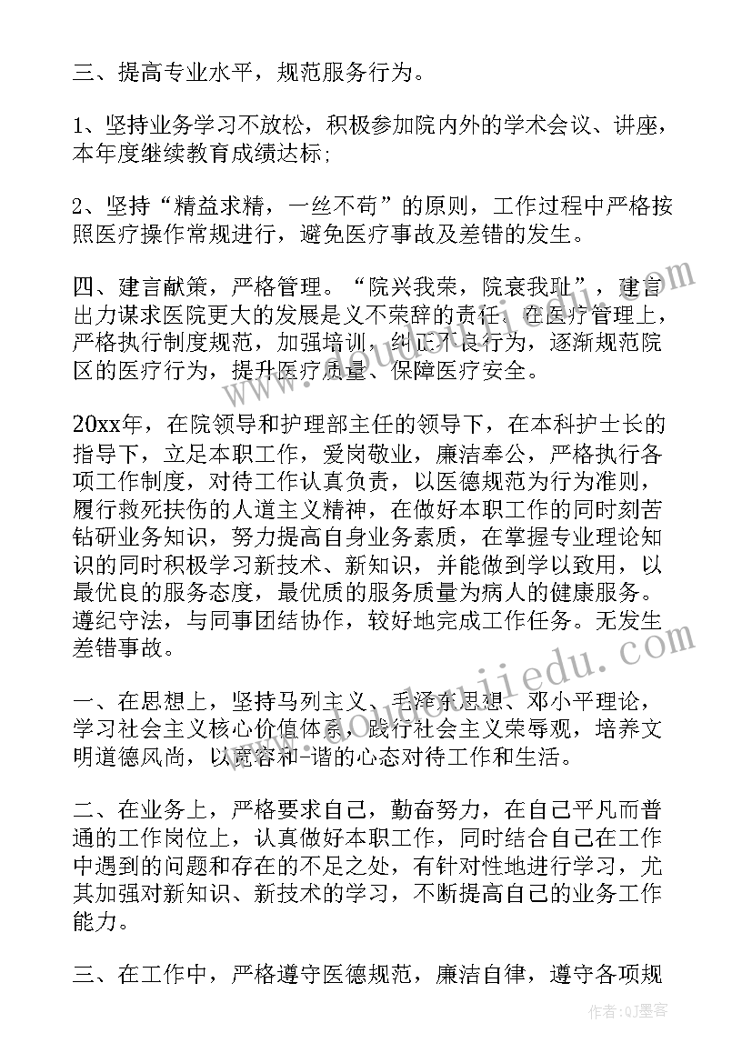 最新医技科室医德医风自我评价 护士医德医风自我评价(大全15篇)