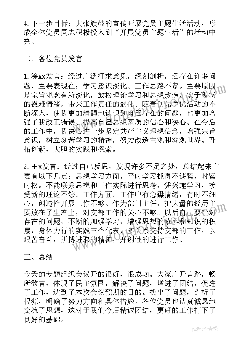 2023年党支部三会一课会议纪要(汇总6篇)