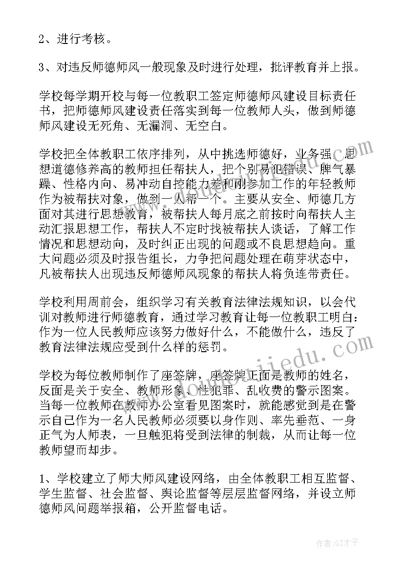 幼儿园师德师风工作计划汇编内容 幼儿园师德师风工作计划(精选10篇)