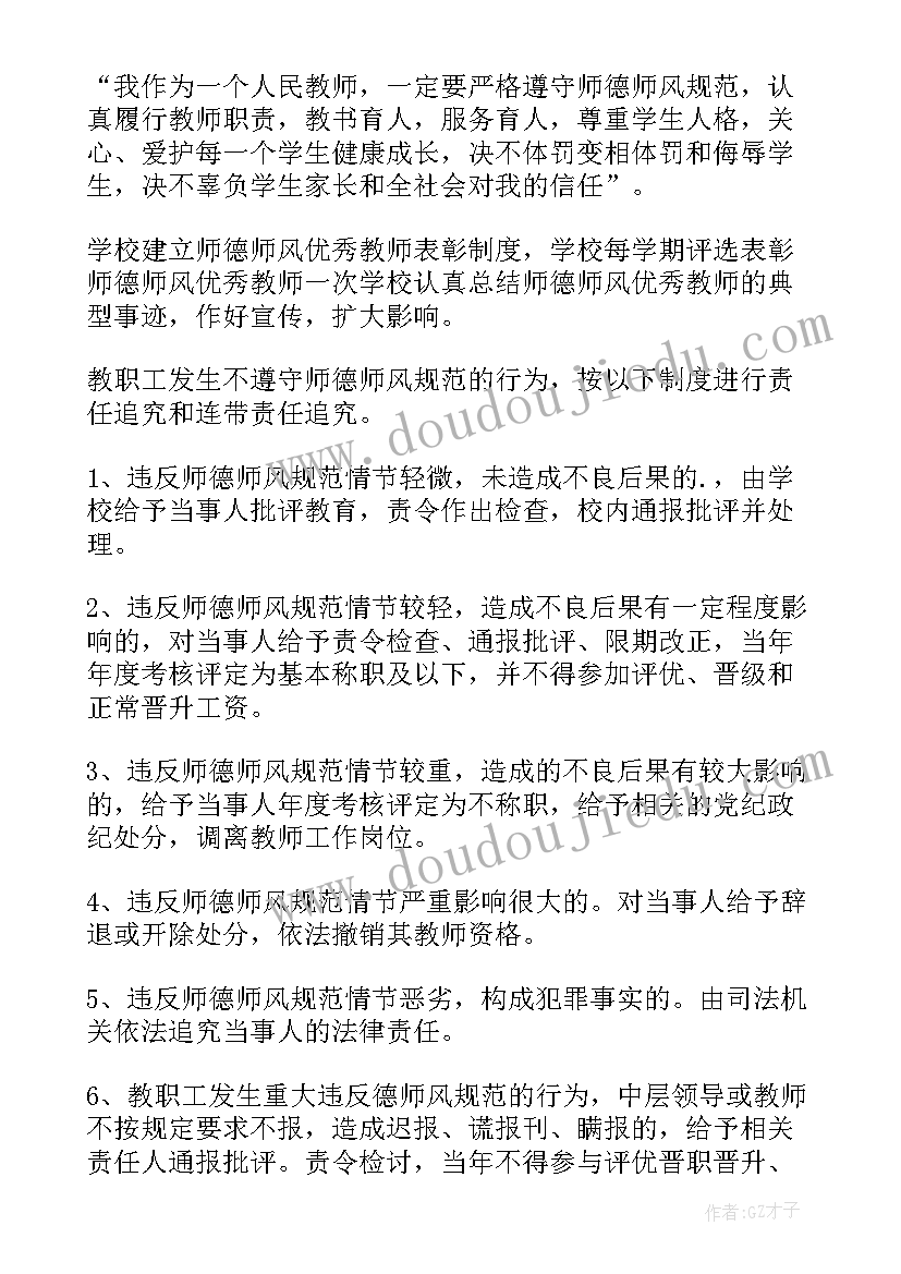 幼儿园师德师风工作计划汇编内容 幼儿园师德师风工作计划(精选10篇)