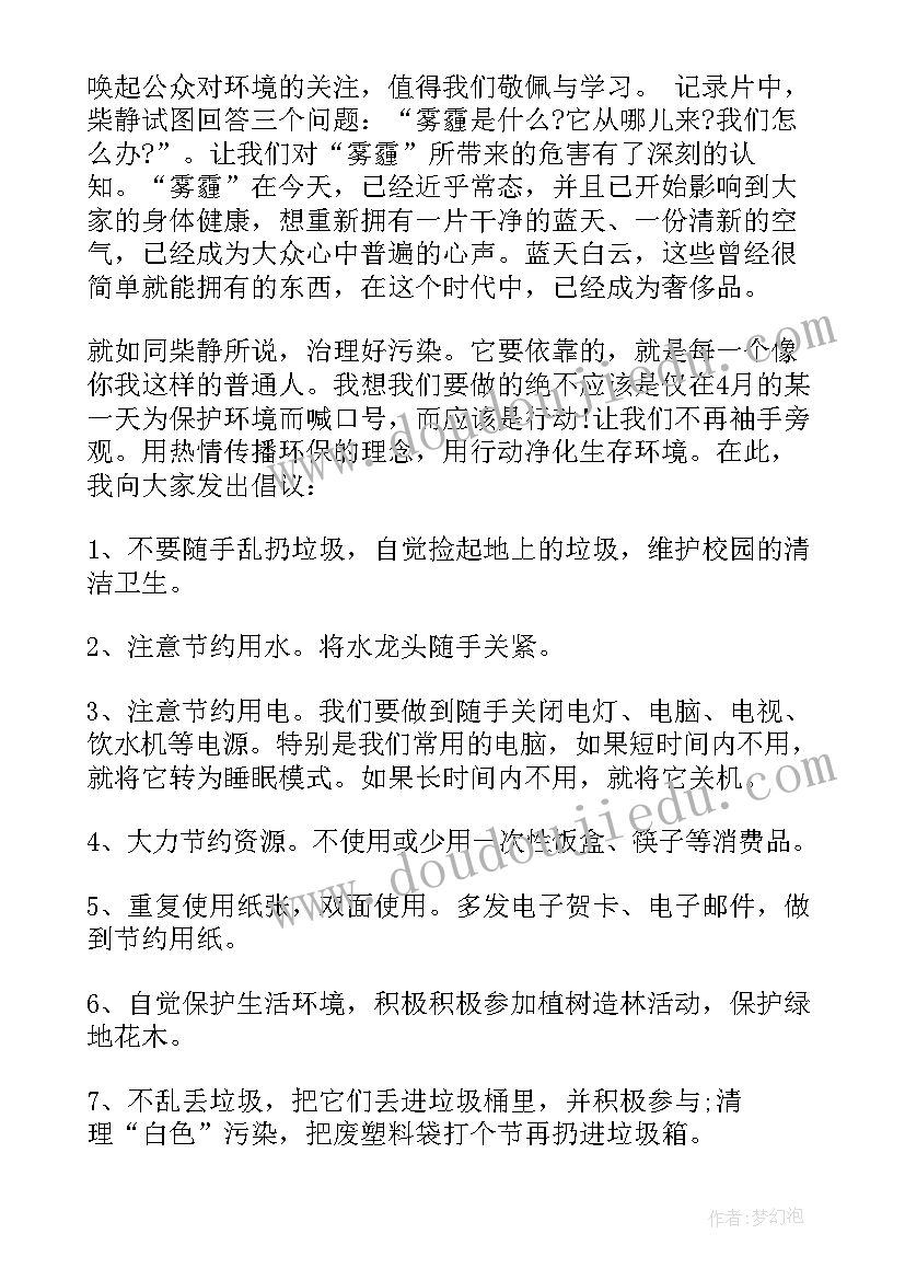 世界清洁地球日演讲稿(优秀9篇)