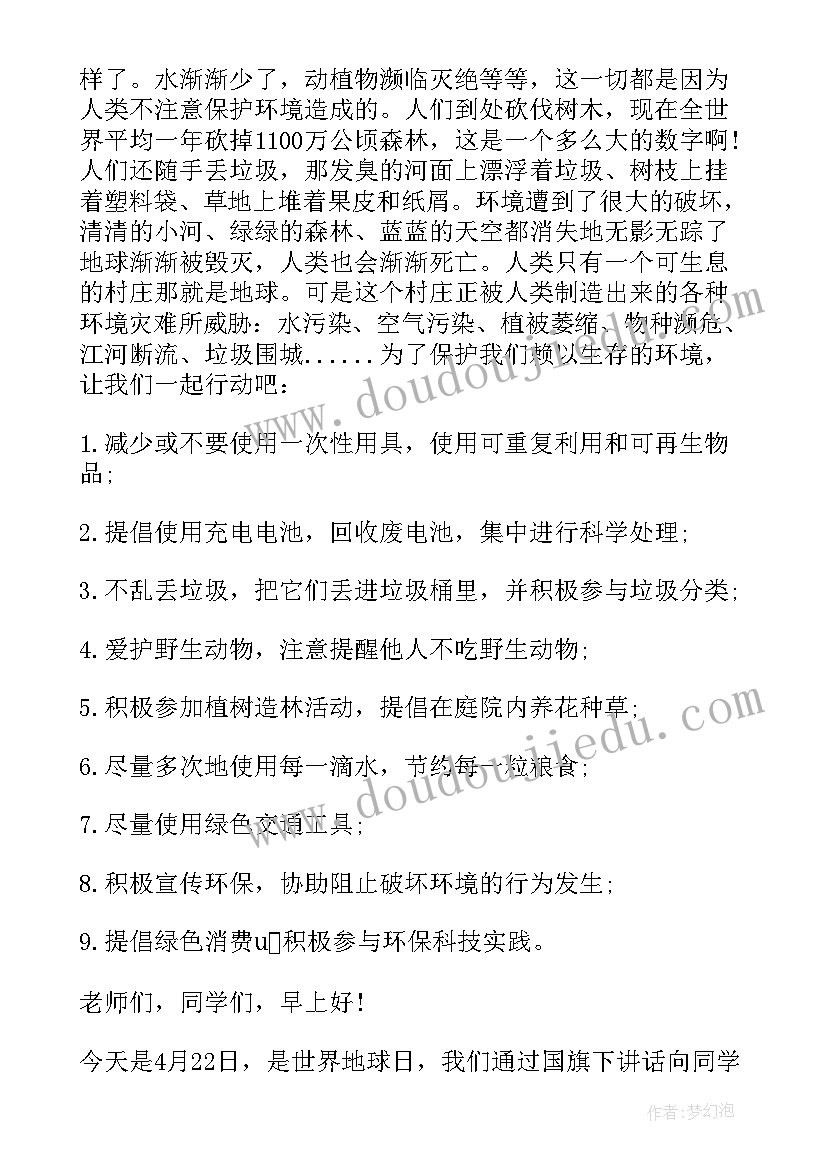 世界清洁地球日演讲稿(优秀9篇)