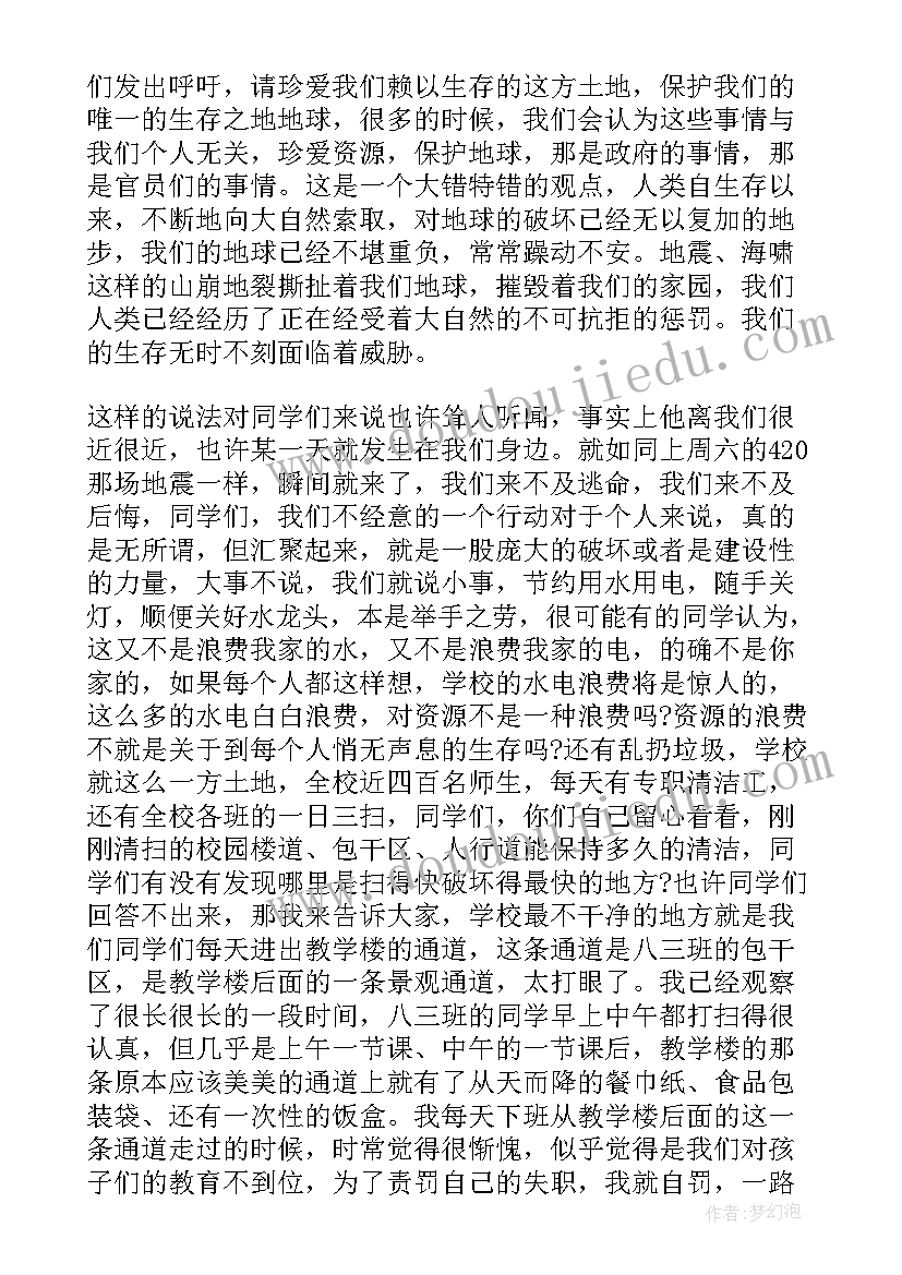 世界清洁地球日演讲稿(优秀9篇)