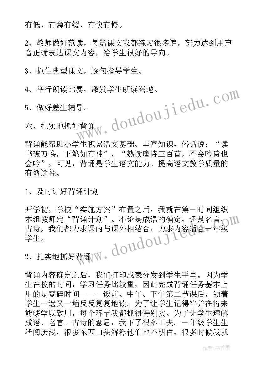 2023年教师一年度工作总结 一年级教师年度工作总结(精选13篇)