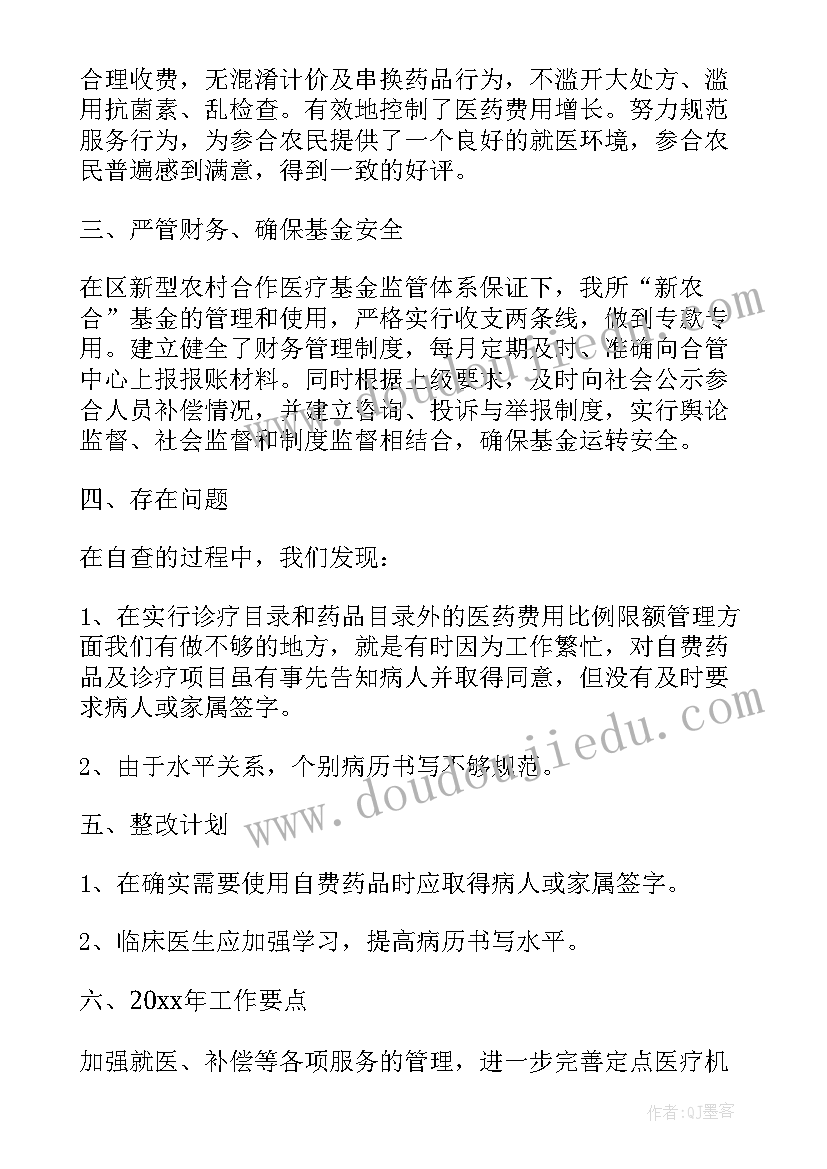 2023年卫生院财务自查报告汇编(模板8篇)