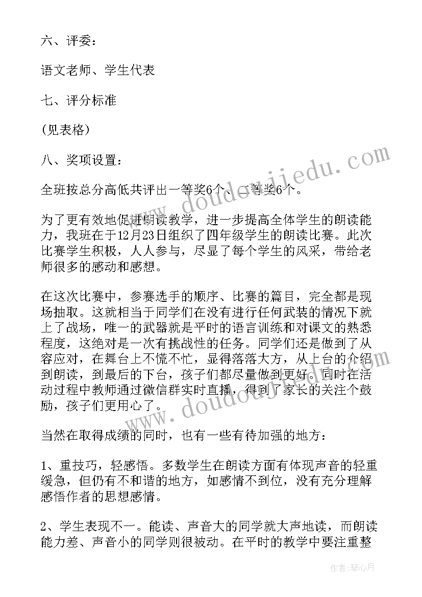 最新经典诵读朗诵大赛活动方案(优秀8篇)