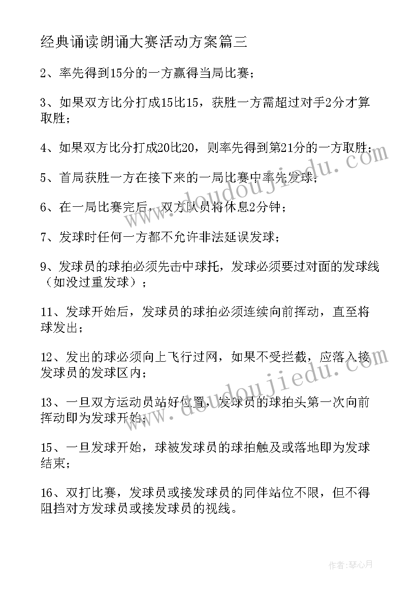 最新经典诵读朗诵大赛活动方案(优秀8篇)