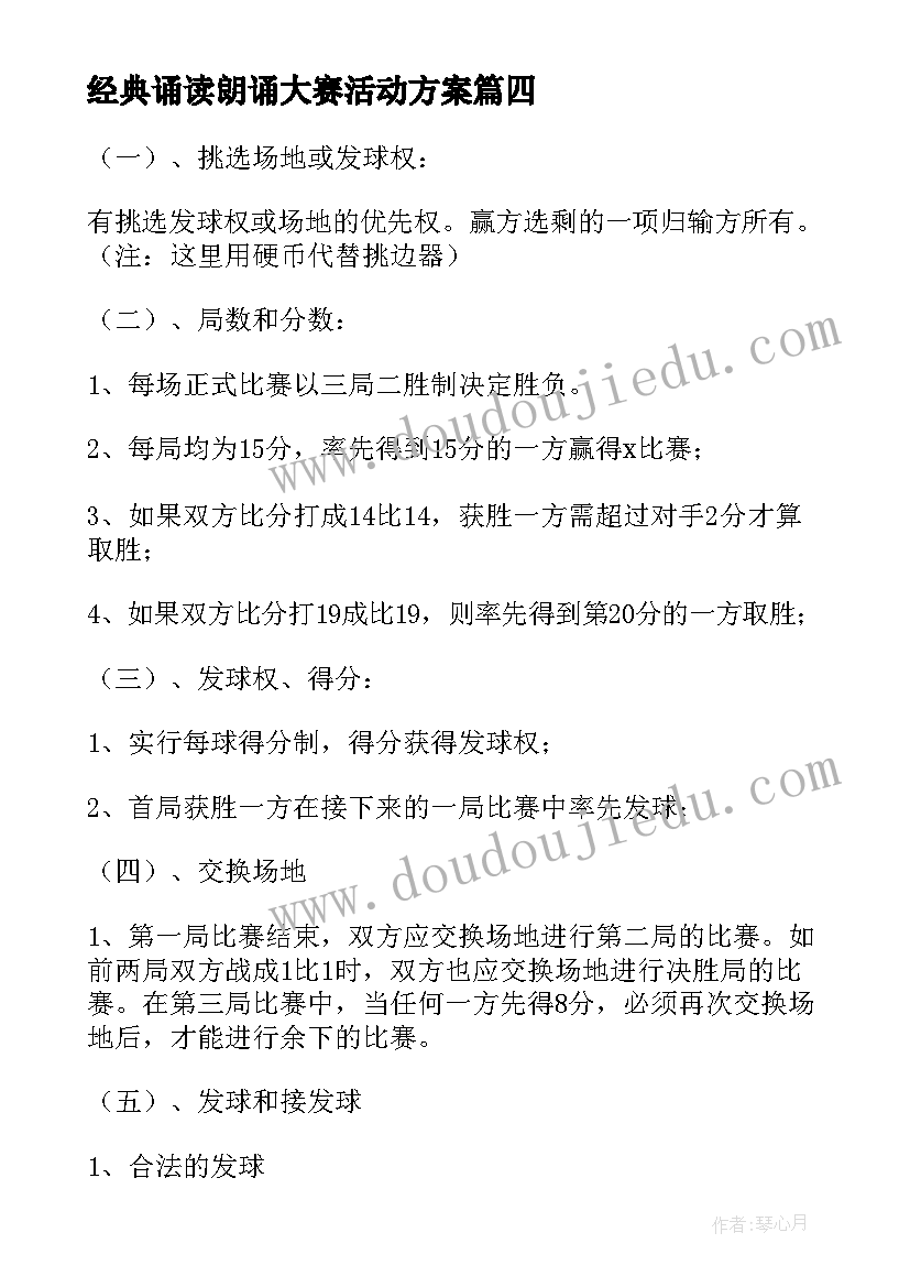 最新经典诵读朗诵大赛活动方案(优秀8篇)