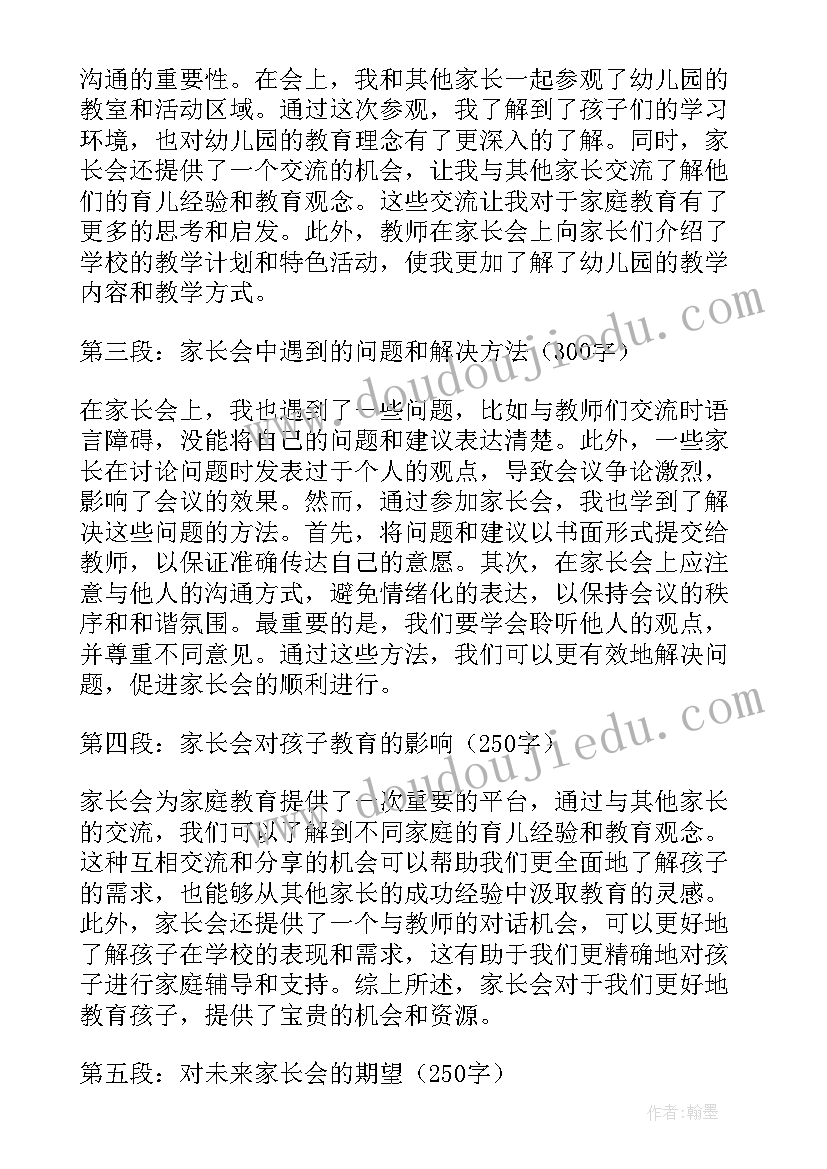 最新开家长会心得体会幼儿园(汇总11篇)