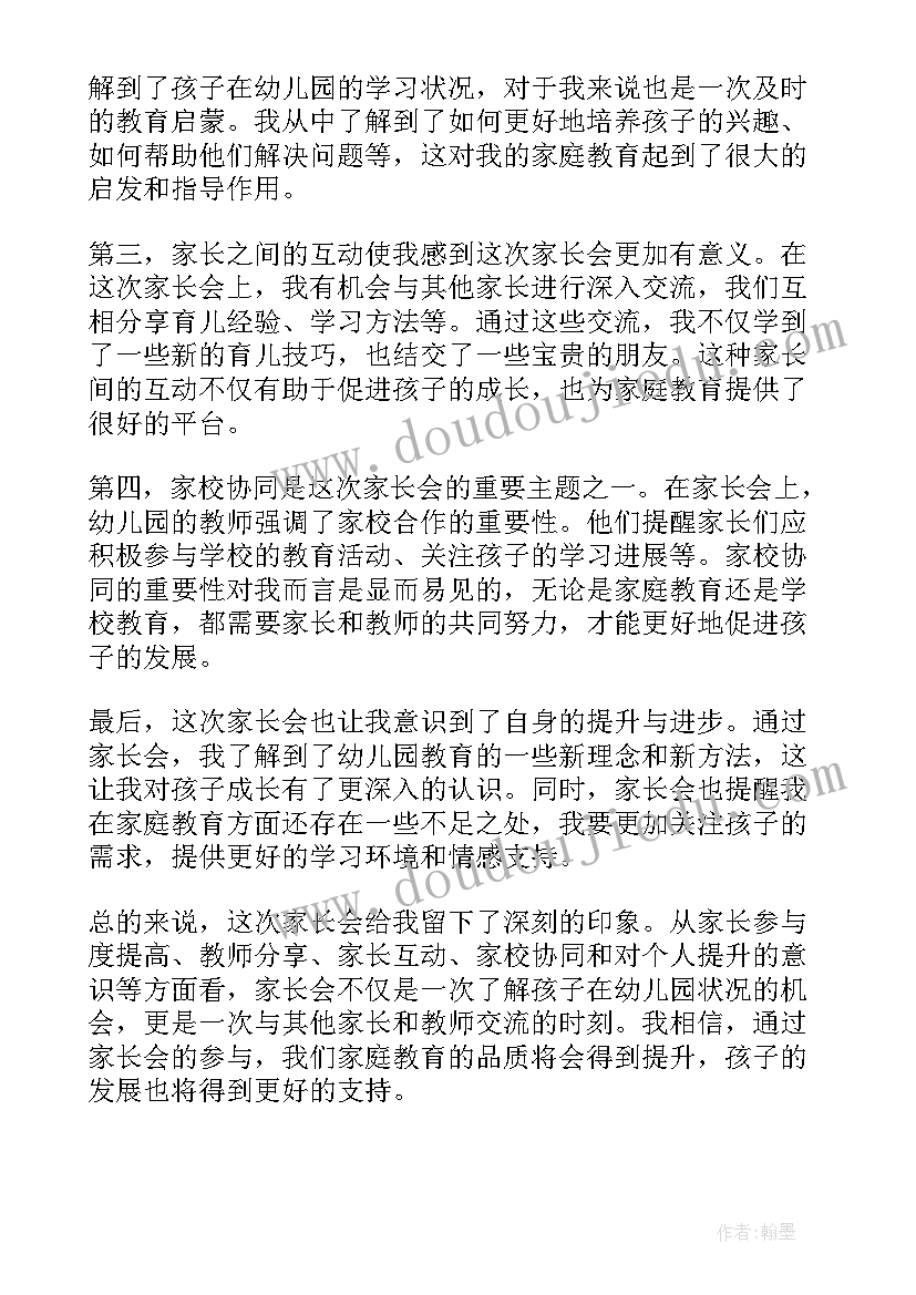 最新开家长会心得体会幼儿园(汇总11篇)