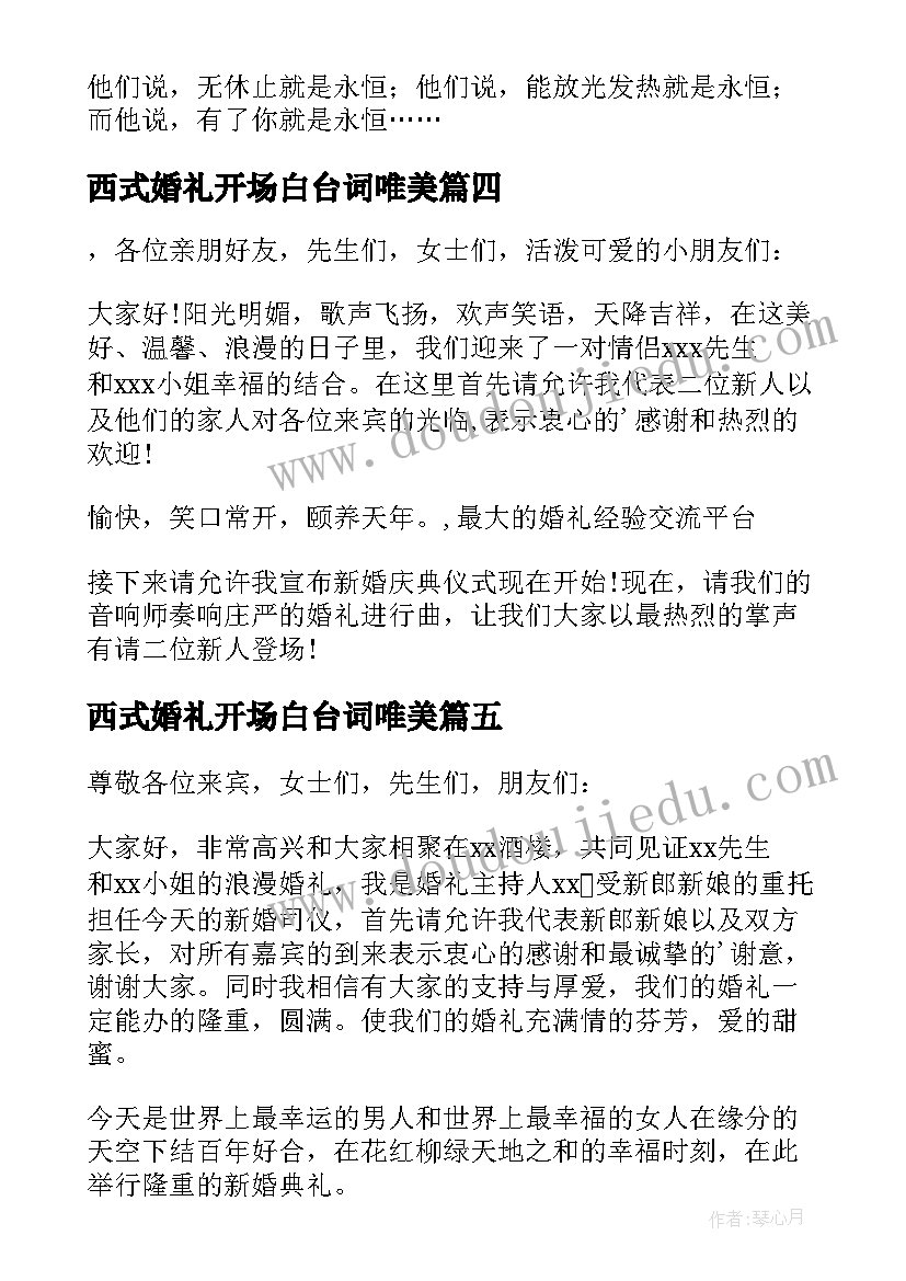 2023年西式婚礼开场白台词唯美(汇总8篇)