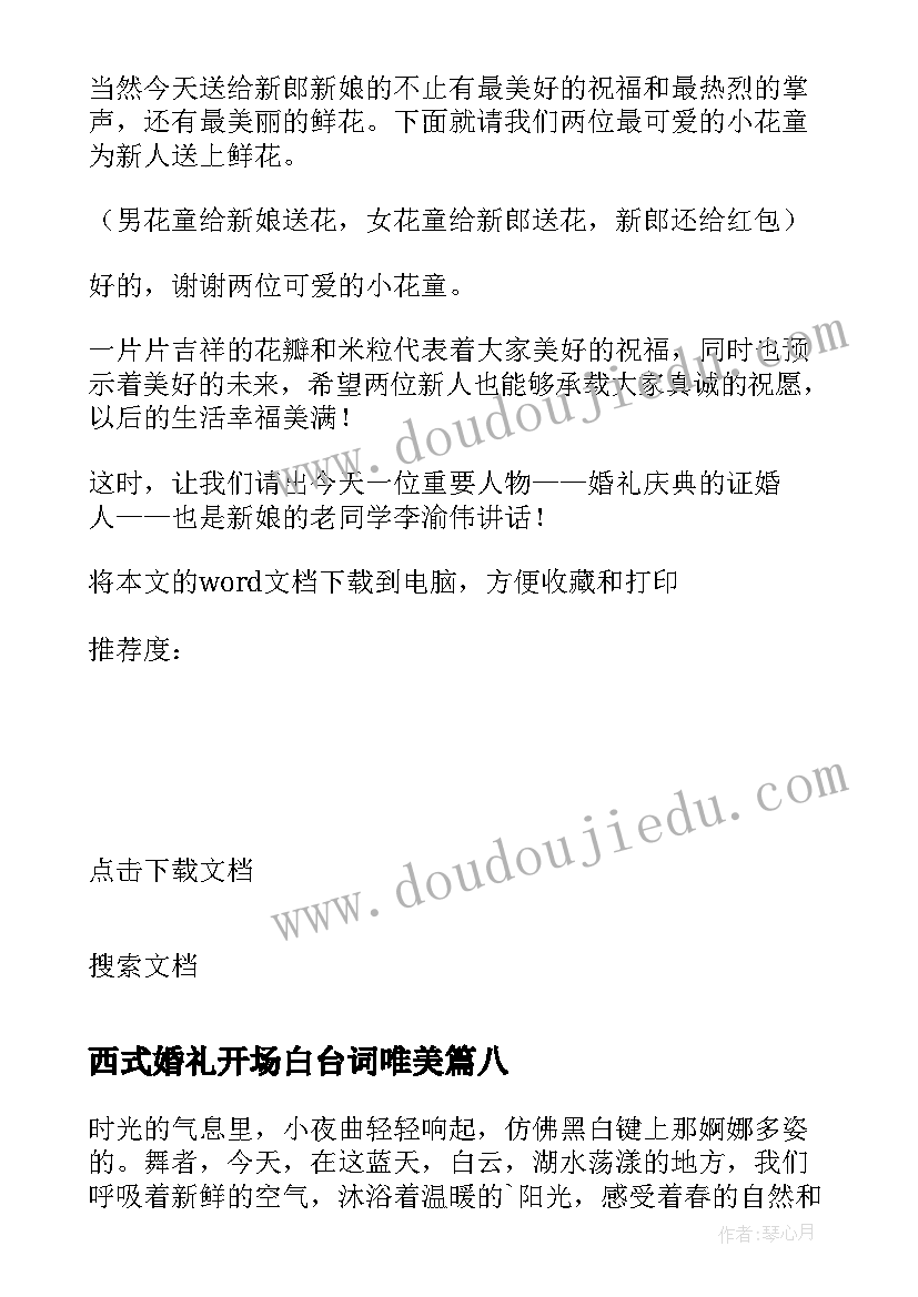 2023年西式婚礼开场白台词唯美(汇总8篇)