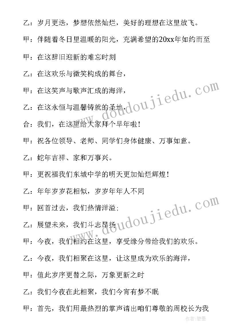 中学元旦主持词开场白 中学生元旦主持稿(优秀20篇)