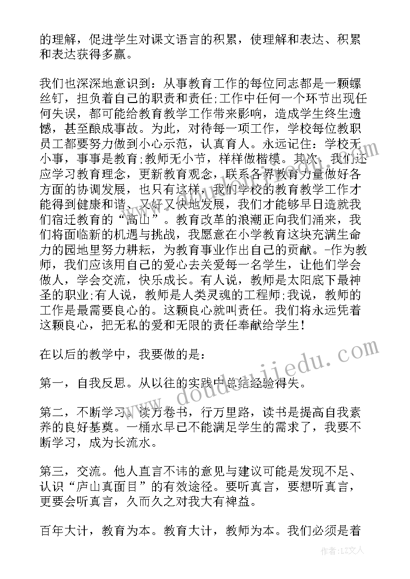 2023年语文老师的培训心得 小学语文老师培训心得体会(汇总8篇)