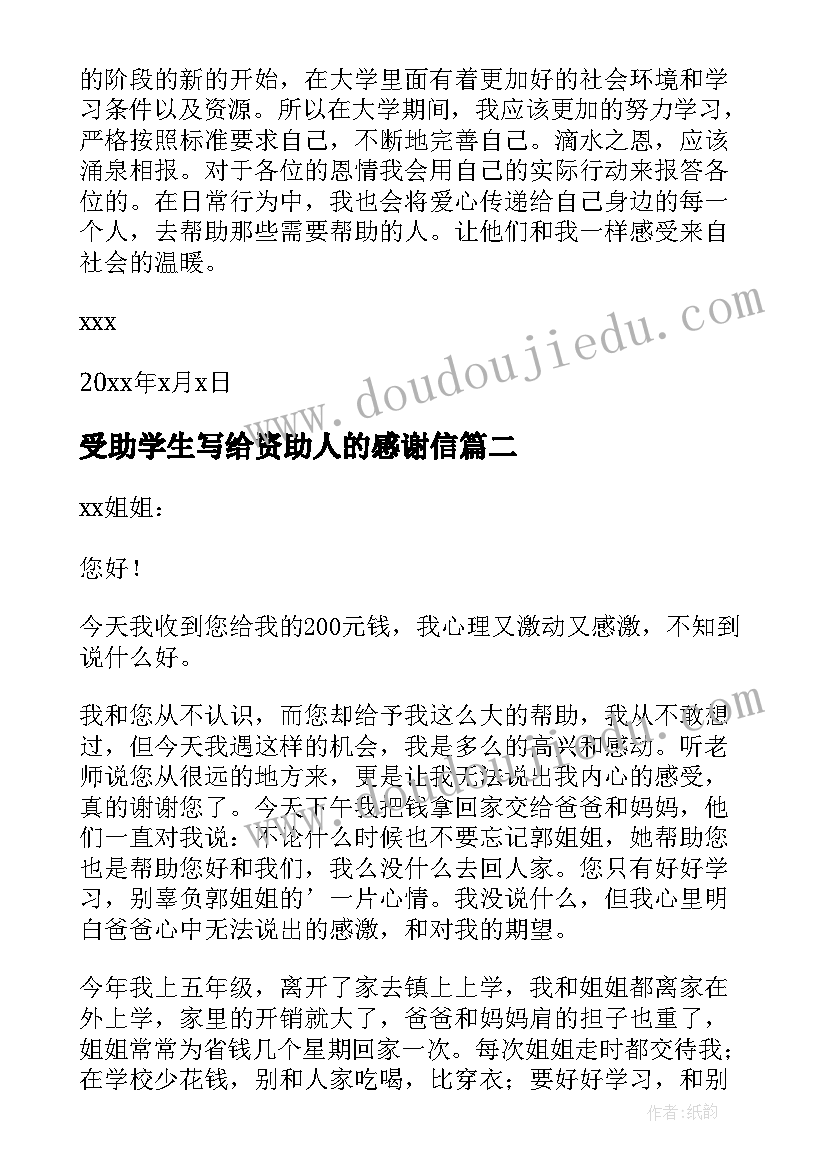 受助学生写给资助人的感谢信 学生写给资助人的感谢信(大全9篇)