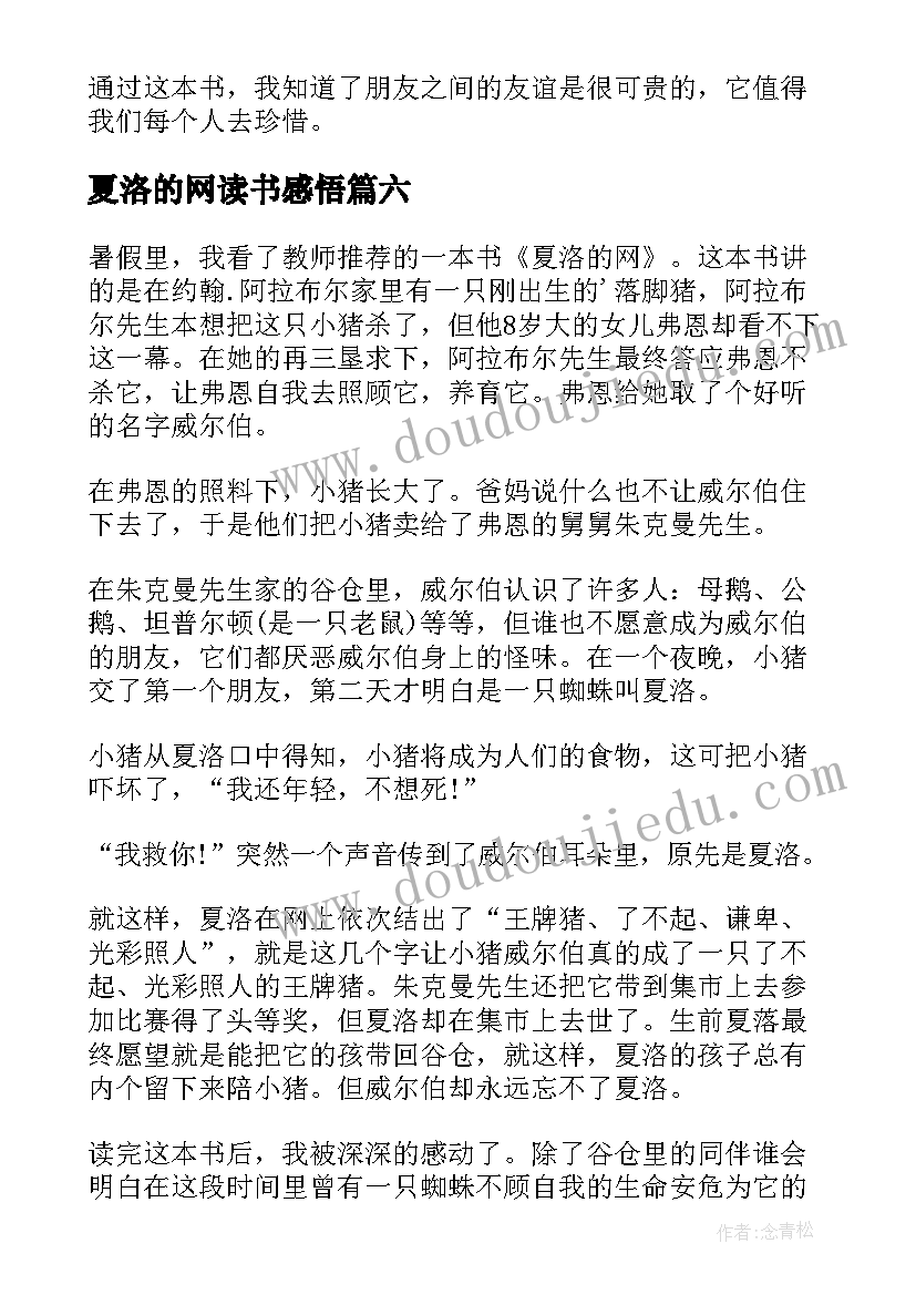 2023年夏洛的网读书感悟(模板10篇)