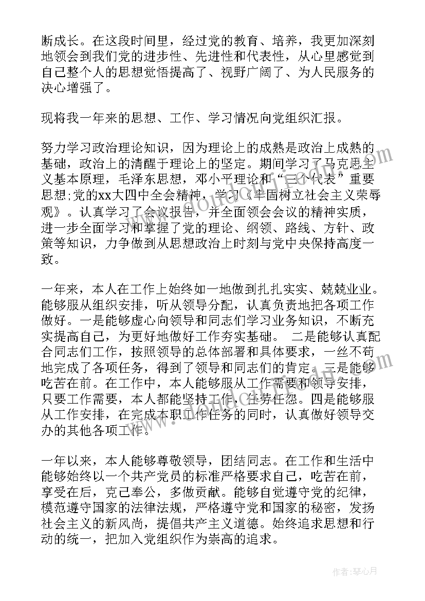 最新学生预备党员思想汇报(模板8篇)