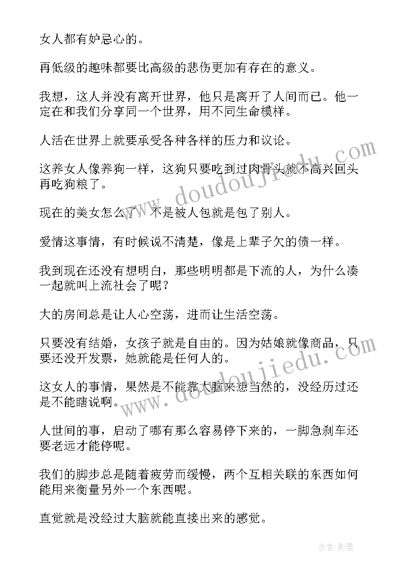 最新小说中经典段落摘抄(汇总8篇)