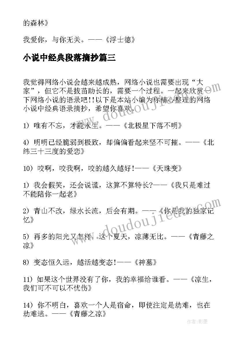 最新小说中经典段落摘抄(汇总8篇)