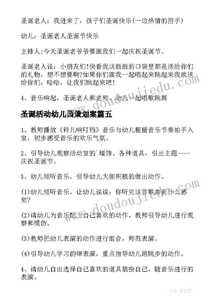 2023年圣诞活动幼儿园策划案(优质9篇)