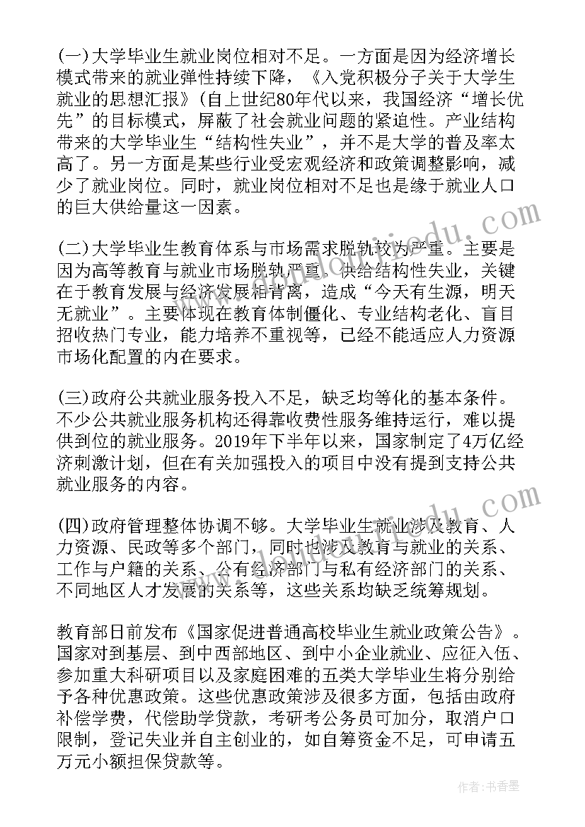 2023年大学生积极分子思想汇报年度总结(优质16篇)