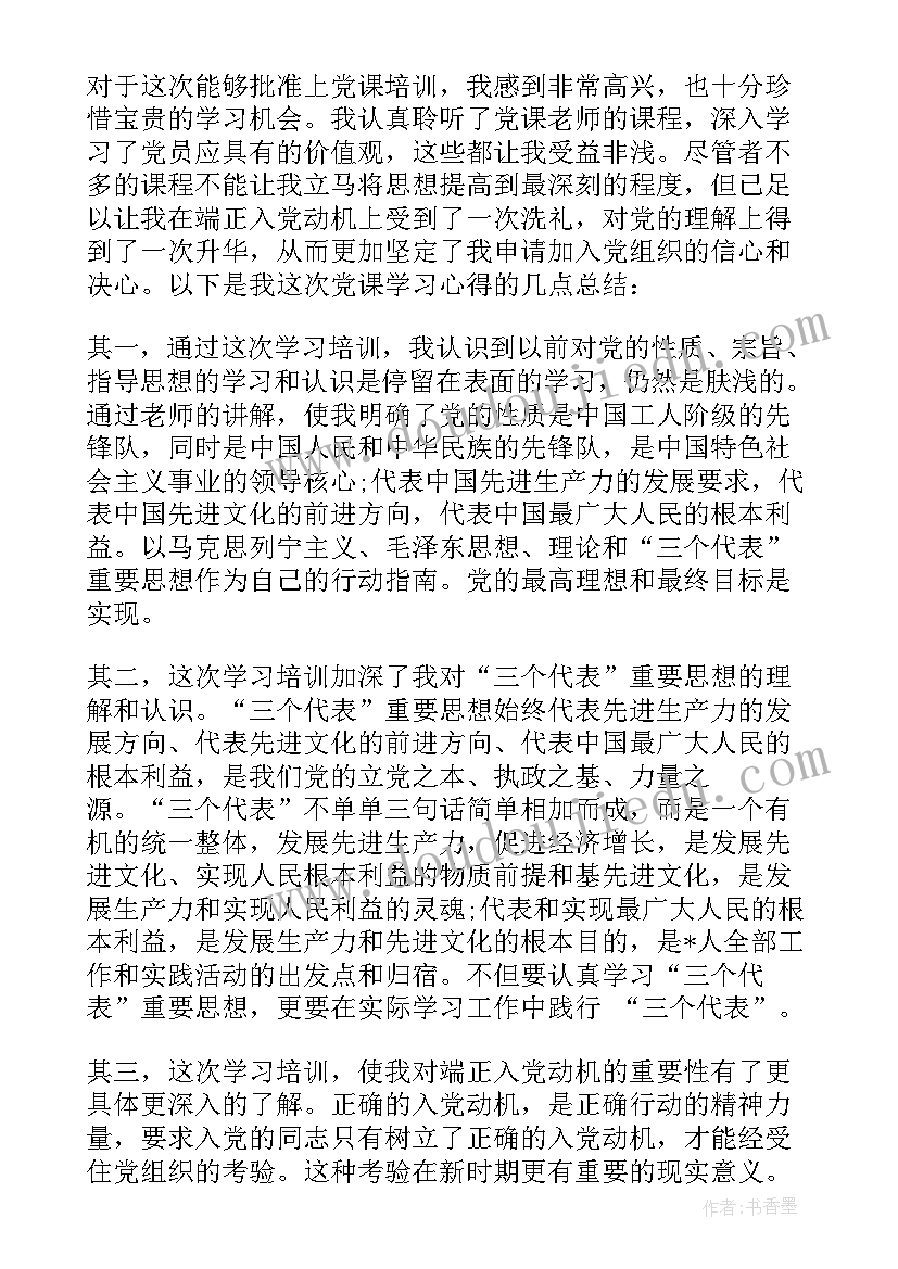 2023年大学生积极分子思想汇报年度总结(优质16篇)