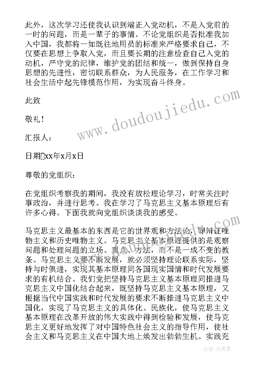 2023年大学生积极分子思想汇报年度总结(优质16篇)