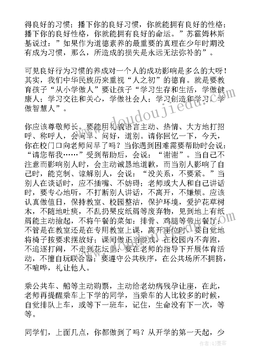 国旗下讲话各月份(优秀11篇)