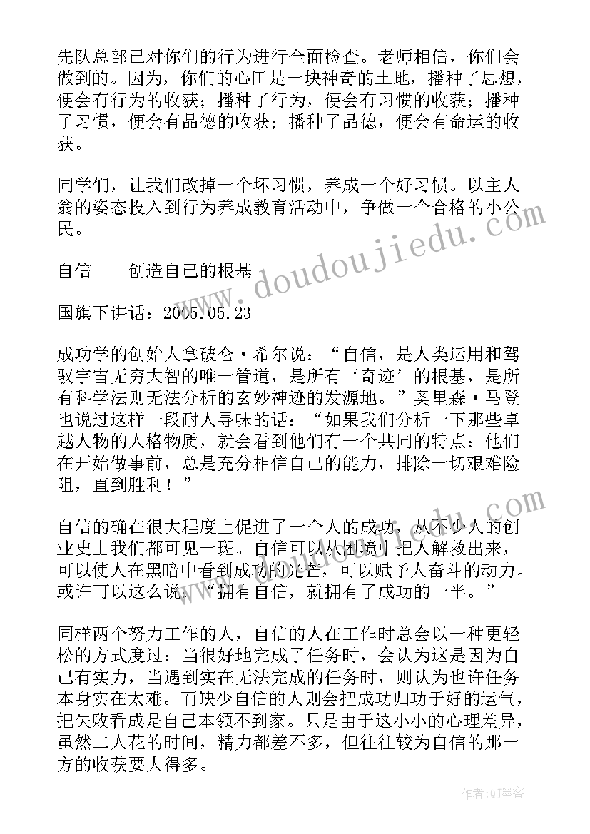 国旗下讲话各月份(优秀11篇)