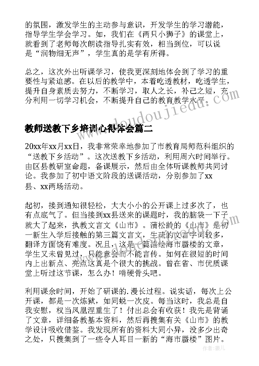 最新教师送教下乡培训心得体会 送教下乡培训心得(精选12篇)