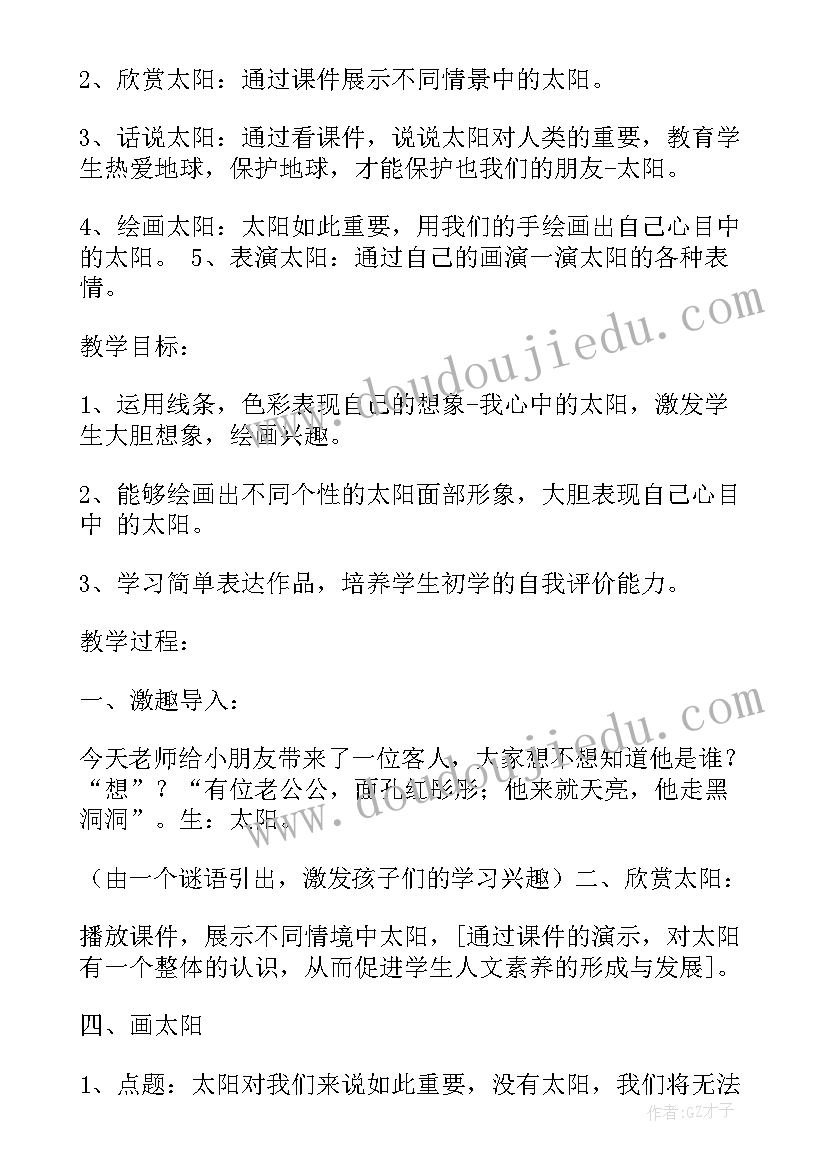 2023年人美版一年级美术教案目录(模板18篇)